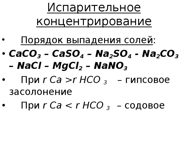 Nacl nano3