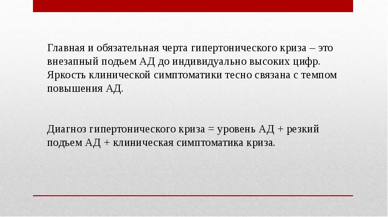 Гипертонический криз мкб 10. Гипертонический криз формулировка диагноза. Гипертонический криз формулировка диагноза пример. Формулировка диагноза при гипертоническом кризе. Гипертоническая болезнь криз формулировка диагноза.