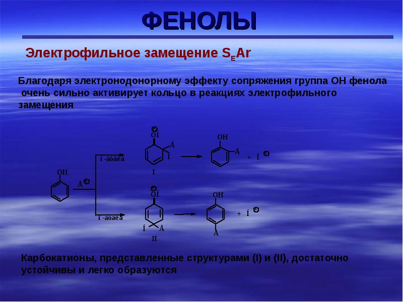 Строение молекулы фенола. Фенол формула общая формула. Образование связи фенолов. Фенол сопряжение. Образование связей фенола.