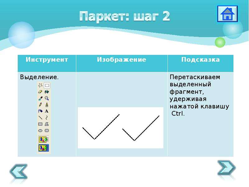 Для удаления выделенного фрагмента рисунка в графическом редакторе paint служит