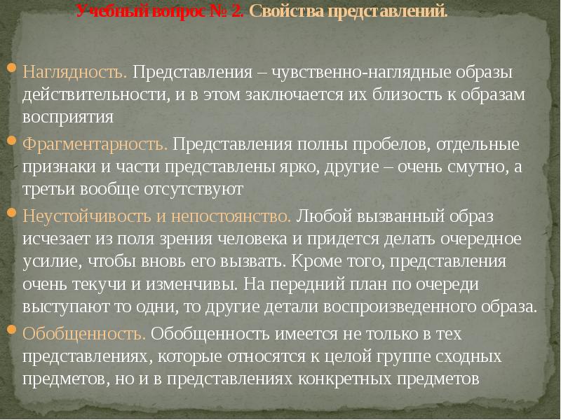 Признаки представления. Наглядность представления. Основные характеристики представления. Свойства представления в психологии. Характеристика представление.