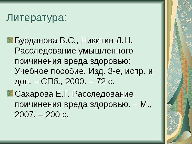 Методика расследования вандализма презентация