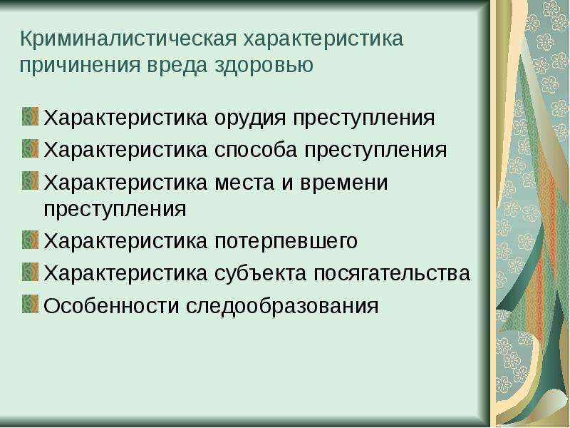 Методика расследования вандализма презентация