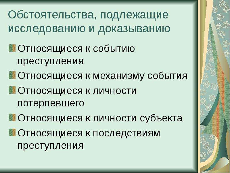 Методика расследования вандализма презентация