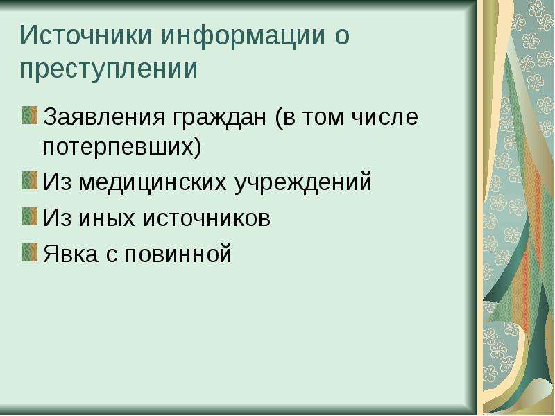 Методика расследования вандализма презентация