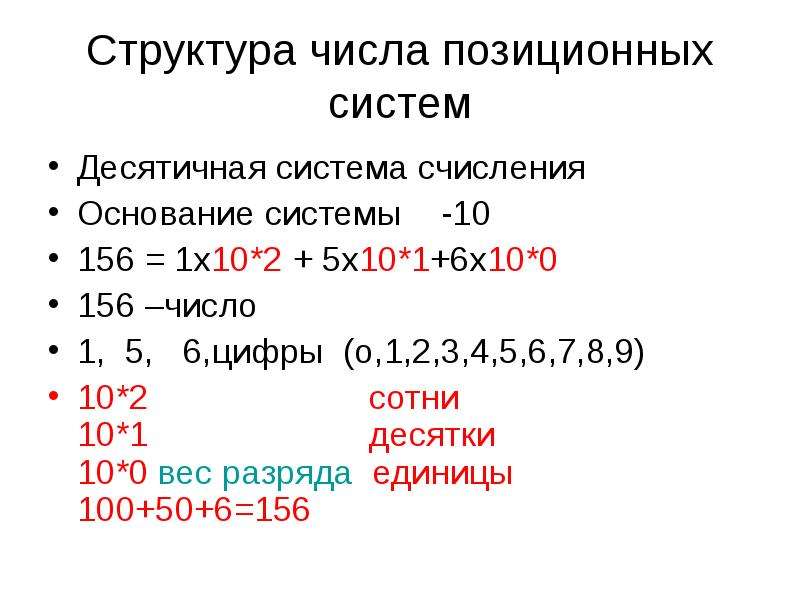 Запись чисел в позиционных системах счисления