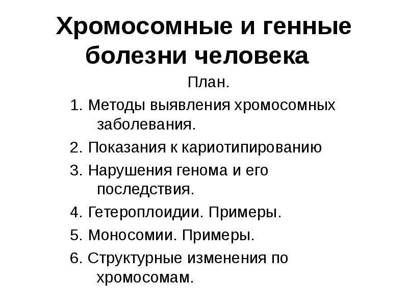 Генные болезни проект