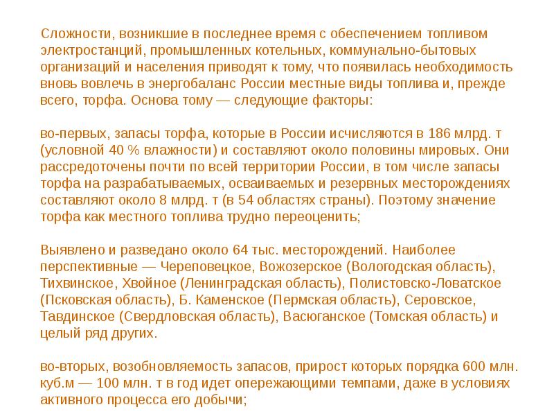 Сложностей не возникло. Доклад о применении промышленных электрогенераторов.