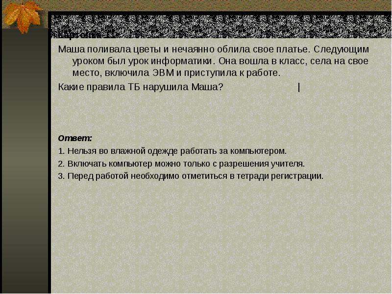 Чем занимался твой сосед по парте на прошлых выходных спросите его используя следующие фразы