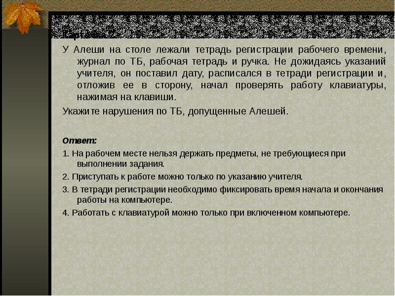 Какой энергией обладает тетрадь лежащая на столе