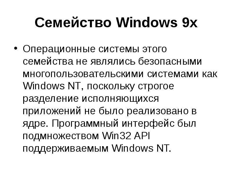 Операционная система семейства windows презентация