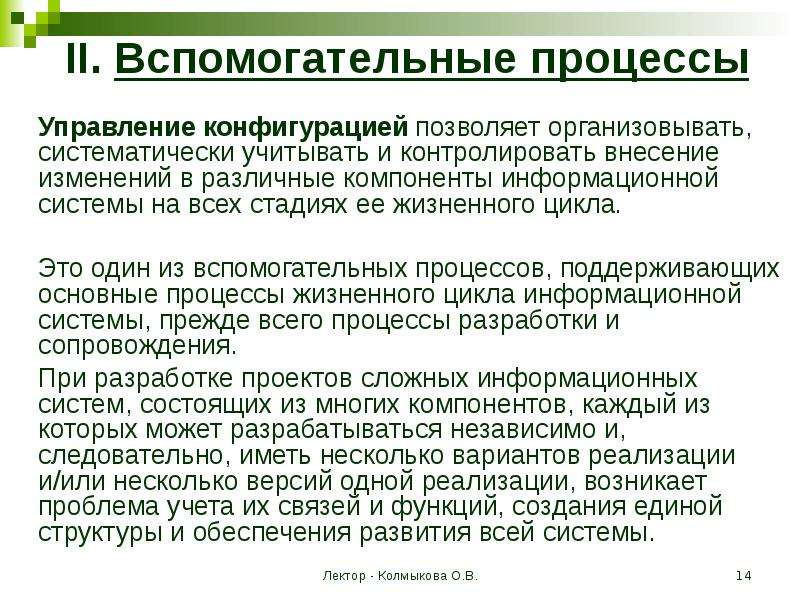 Вспомогательные процессы. Вспомогательные процессы управления.