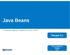JavaBeans