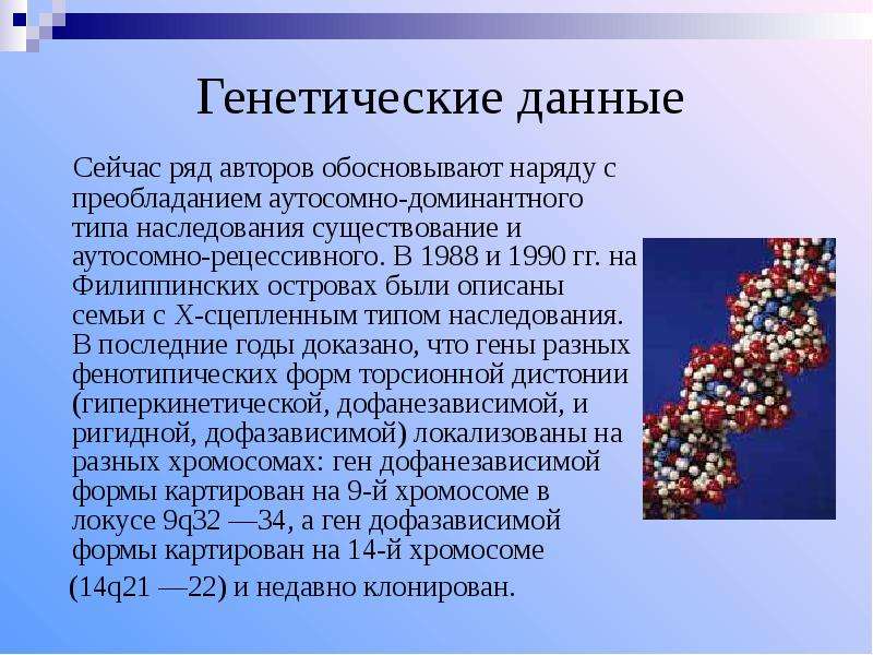 Наследственная информация вывод. Генетические данные. Геномные данные. Геномная информация. Сбор генетических данных.