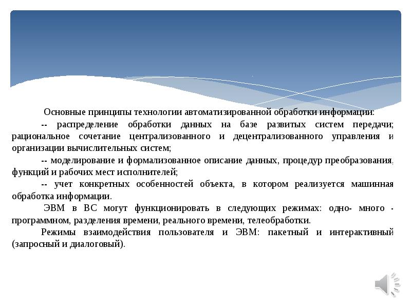 Процесс сбора передачи хранения. Общая характеристика процессов сбора информации.