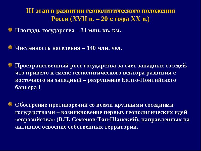 Определение геополитического положения. Геополитическое положение Росси. Этапы развития геополитики. Особенности геополитического положения.