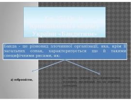 Бандитизм