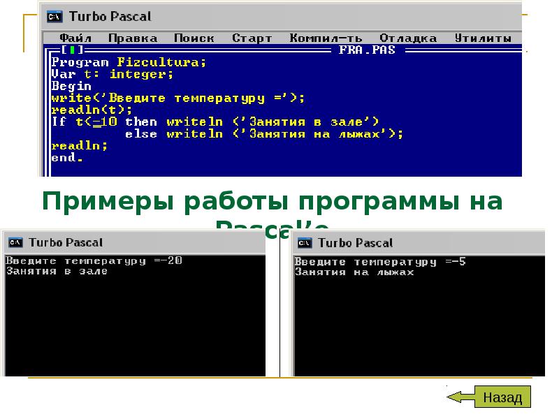 Паскаль что делать. Pascal программа. Писать программу Паскаль. Написание программы в Паскале. Пример написания программы в Паскале.