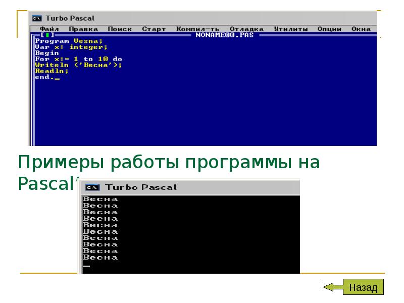 Pascal. Pascal программа. Turbo Pascal программа. Простые коды на Паскале. Пример простейшей программы на Паскале.