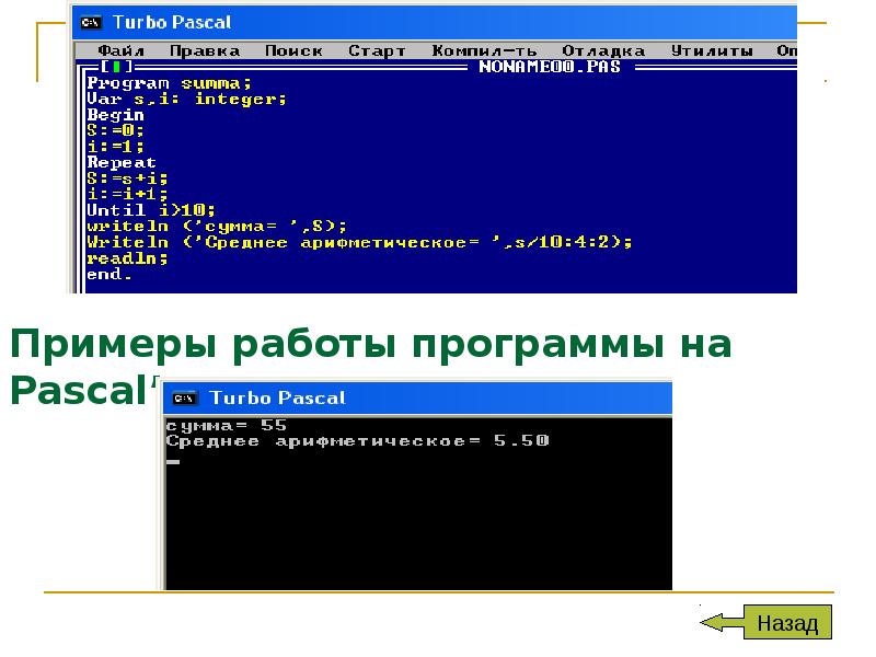 Программа на паскале