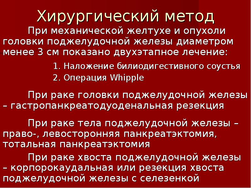 Хирургические заболевания поджелудочной железы презентация