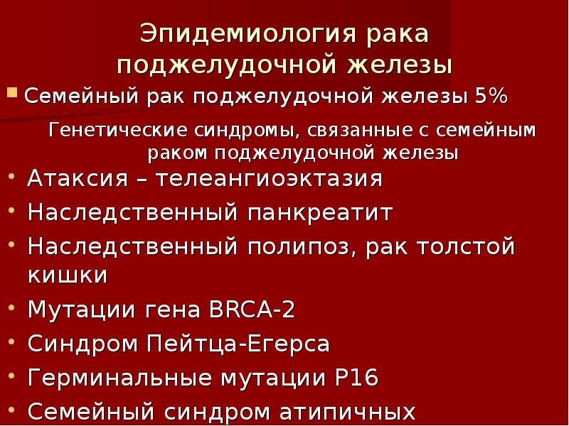 Рак поджелудочной признаки и симптомы