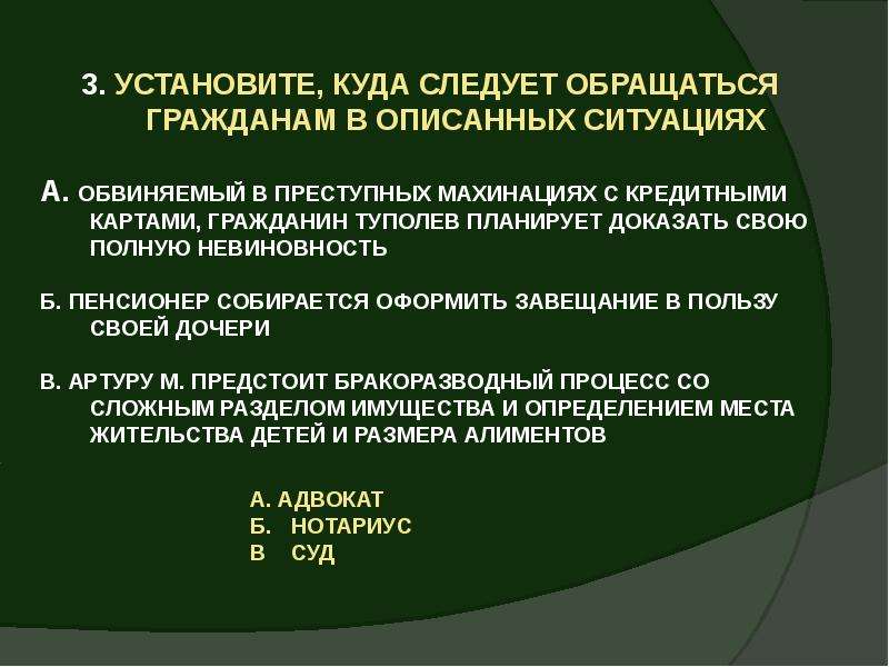 Обратилась гражданка. Куда следует обратиться гражданам. Куда следует обратиться гражданам в следующих. Как доказать свою невиновность. Куда следует.