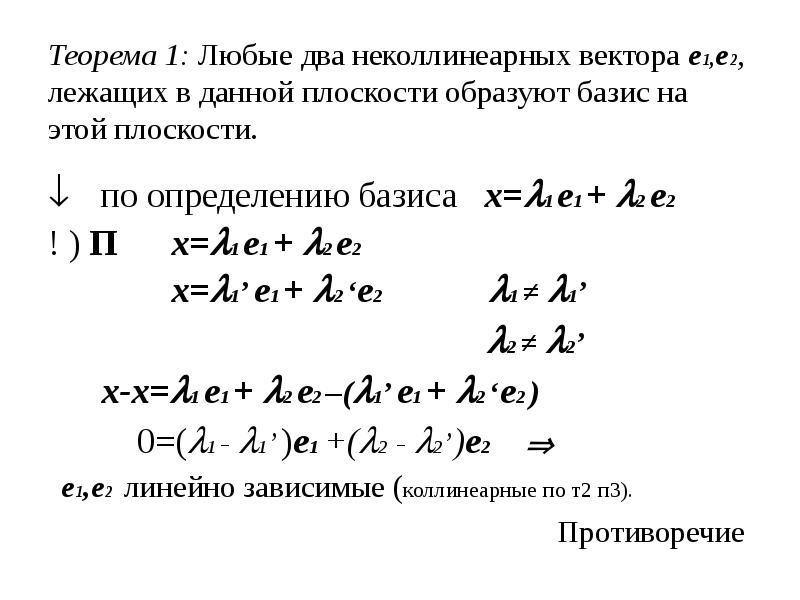 Базис образованный векторами