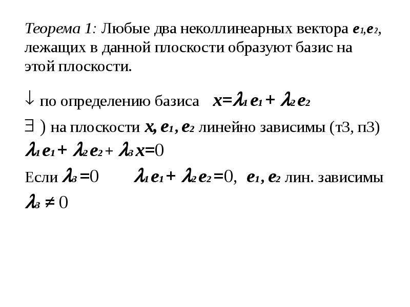 Базис образованный векторами