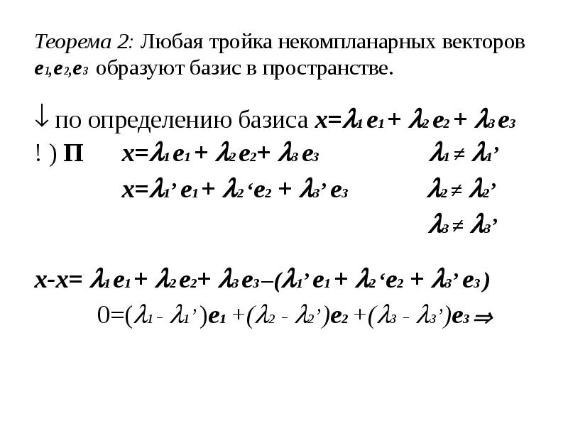 Базис образованный векторами