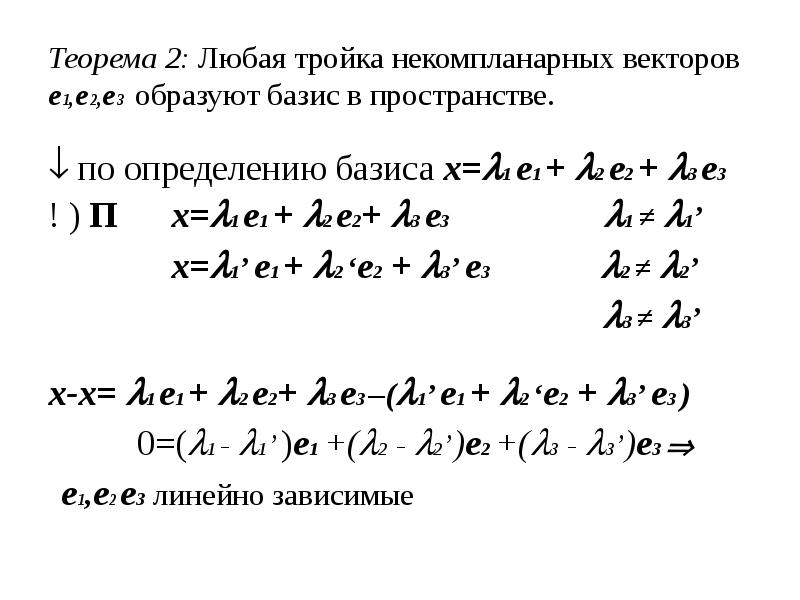 Базис образованный векторами