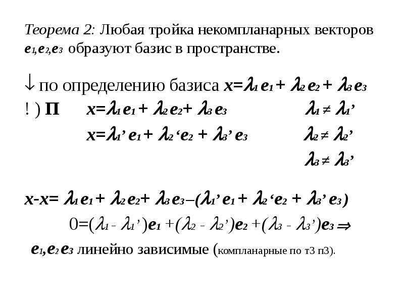 Базис образованный векторами