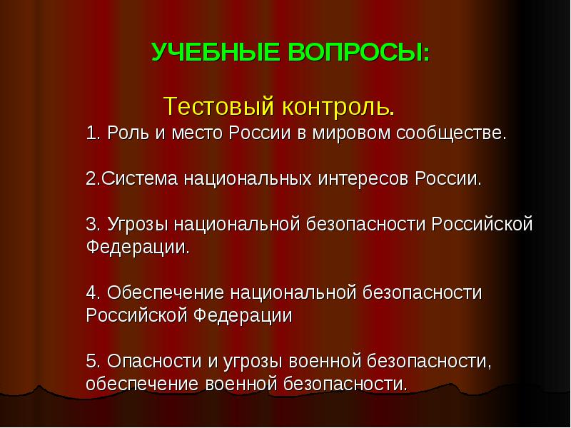 Национальная безопасность россии презентация по обж 9 класс