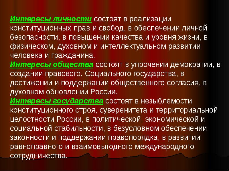 Национальная безопасность россии презентация