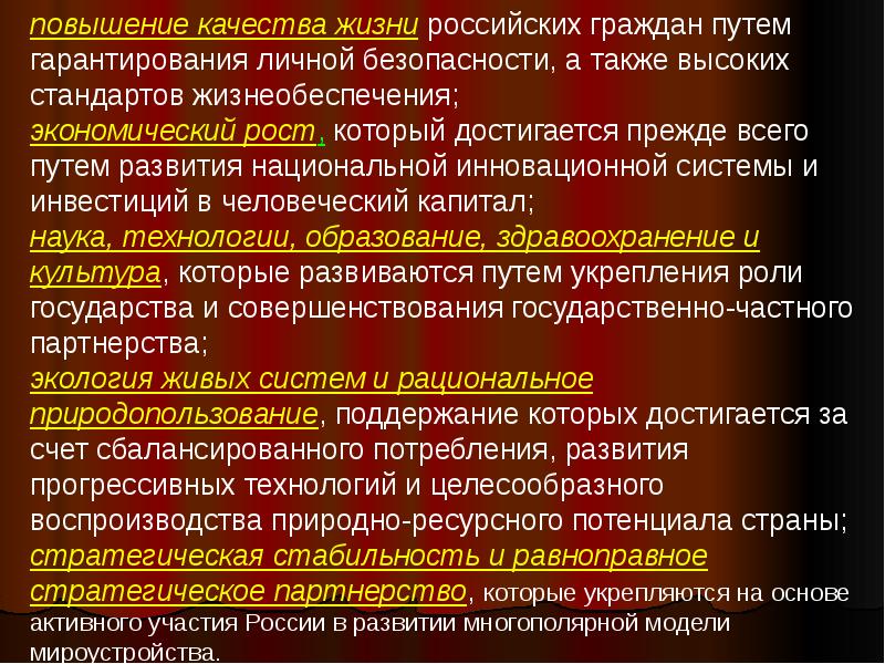 Путь гражданина. Повышение качества жизни российских граждан. Повышение качества жизни российских граждан угрозы. Повышение качества жизни российских граждан мероприятия. Повышение качества жизни российских граждан содержание.