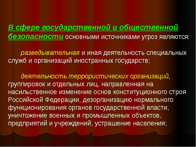 Что такое национальная безопасность российской федерации обж 9 класс презентация