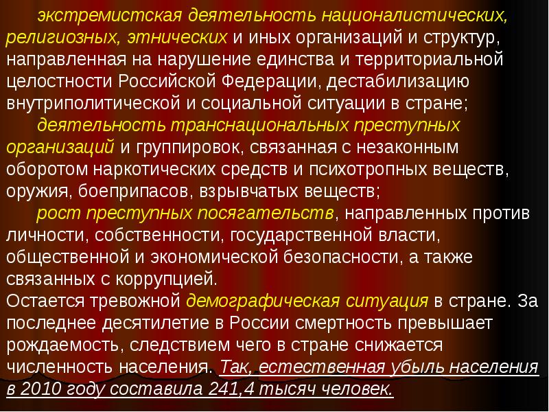 Презентация что такое национальная безопасность российской федерации