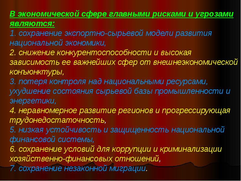 Репродуктивное здоровье населения и национальная безопасность россии обж 9 класс презентация