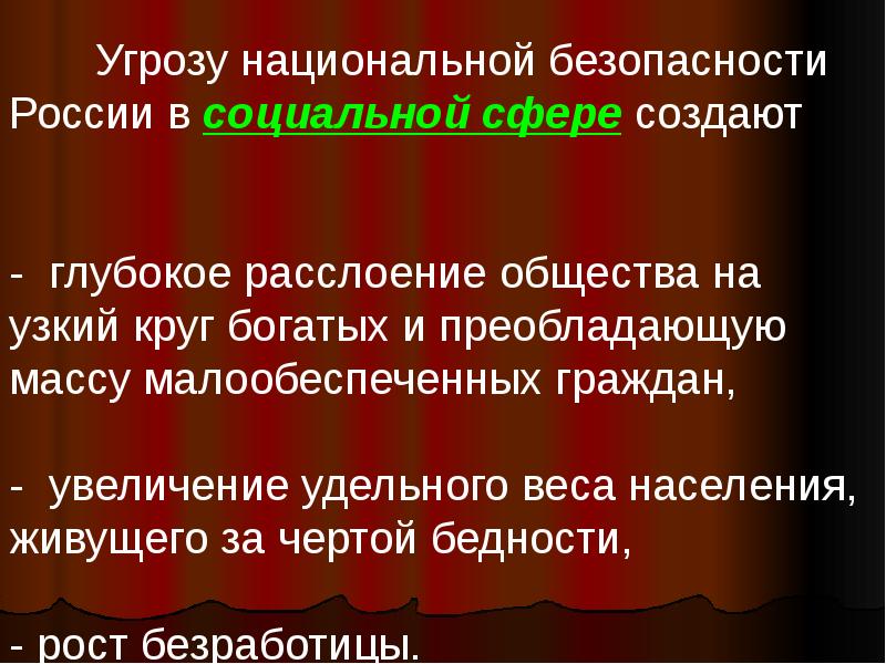 Национальная безопасность презентация по обж