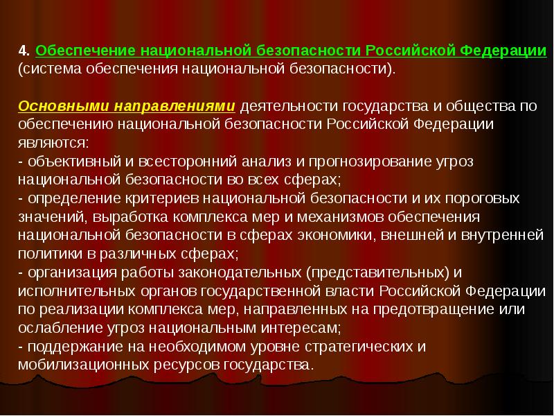 Что такое национальная безопасность российской федерации обж 9 класс презентация