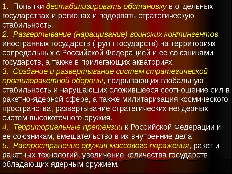 Национальная безопасность россии презентация