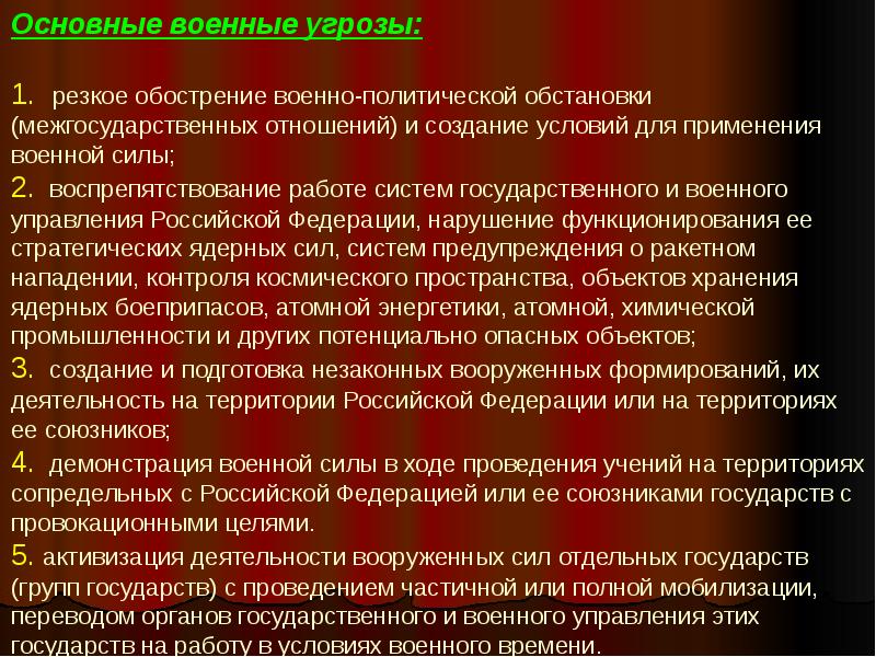 Национальная безопасность россии презентация