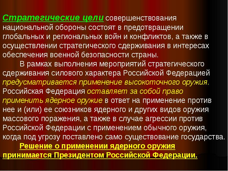 Национальная безопасность презентация по обж