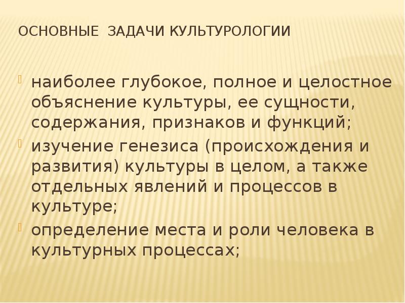 Основные задачи культурологии