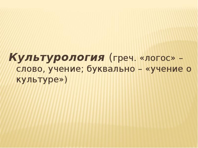 Значение слова учение. Значение слова Логос. Что означает слово Логос.