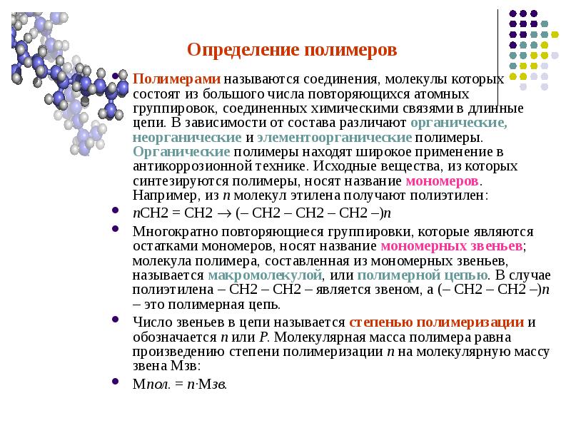 Проект по полимерам