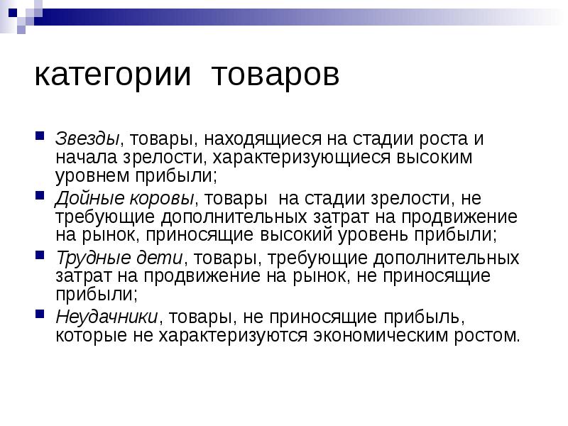 Описание категорий. Категории товаров. Категории продукции. Товар находящийся на стадии зрелости. Категория продукта это.