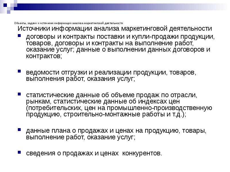 Источник деятельности. Значение и задачи анализа маркетинговой деятельности. Анализ маркетинговой деятельности предприятия презентация. Договор на маркетинговое исследование. Анализ маркетинговой деятельности что входит.