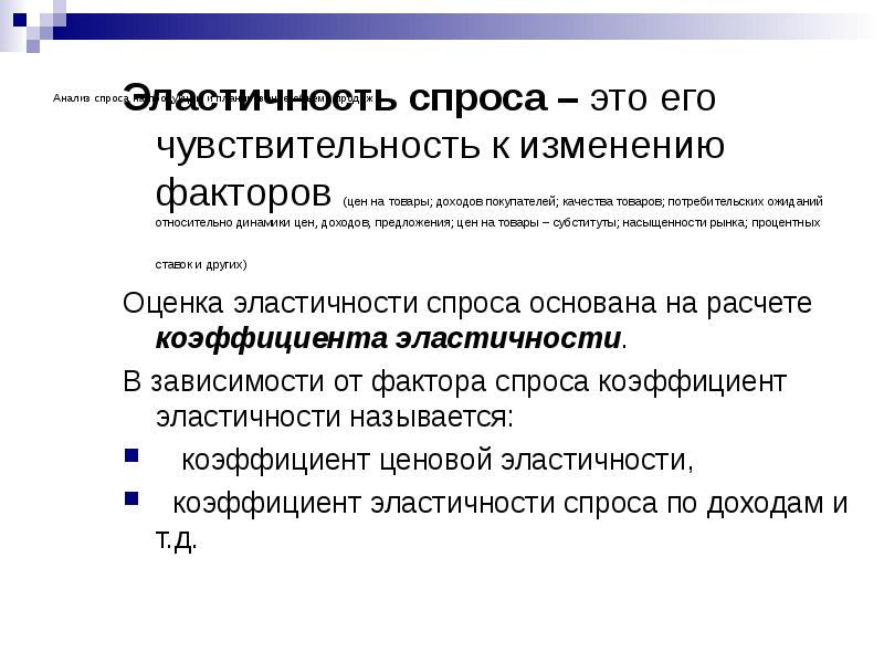 Исследование спроса и предложения на товар работу услугу проект