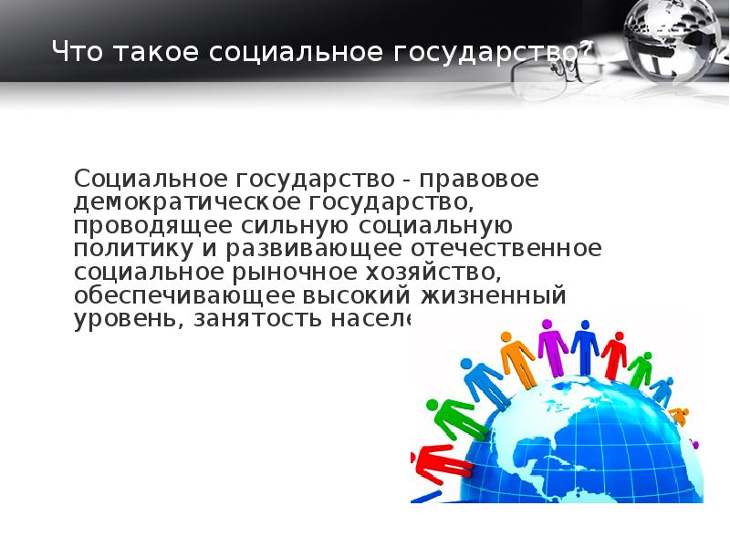 Цель социального государства. Социальное государство и демократическое государство. Демократическим правовым социальным государством. Демократическое государство это. Правовое государство социальное государство демократическое.